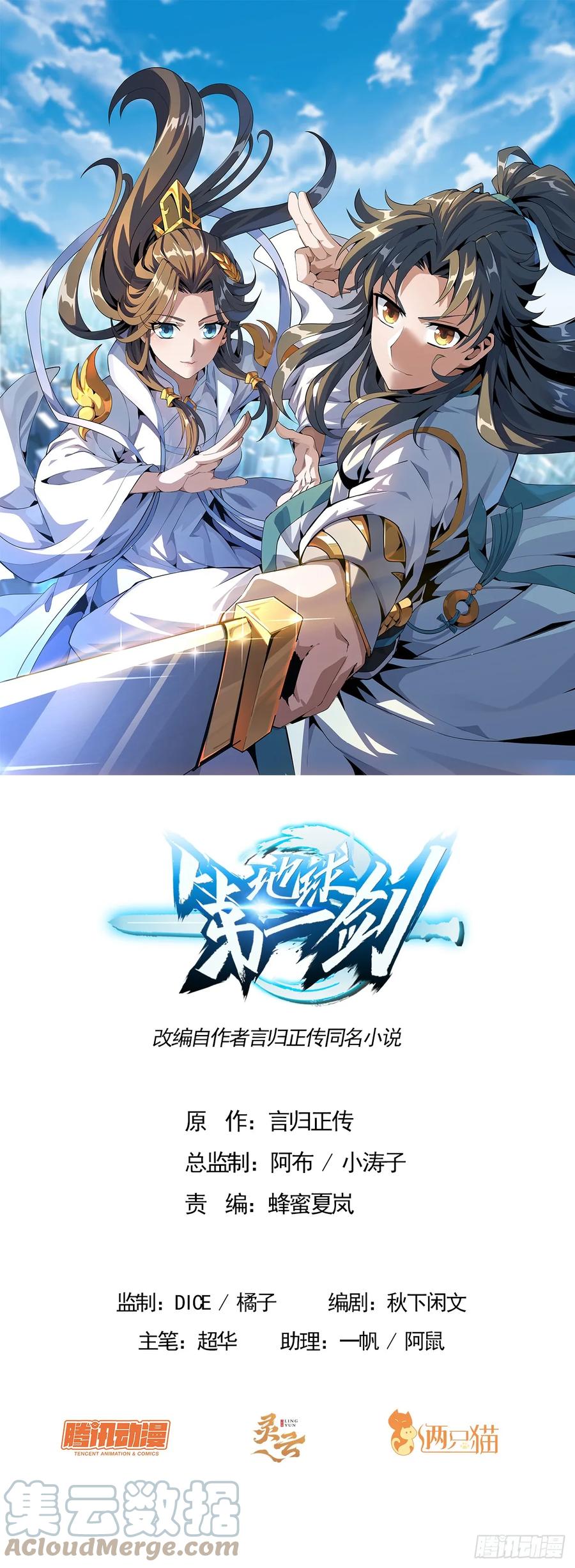 《地球第一剑》181话 新的敌人？ 第1页