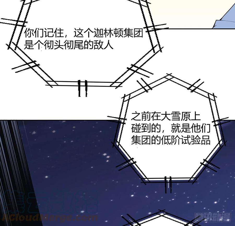 《地球第一剑》181话 新的敌人？ 第34页