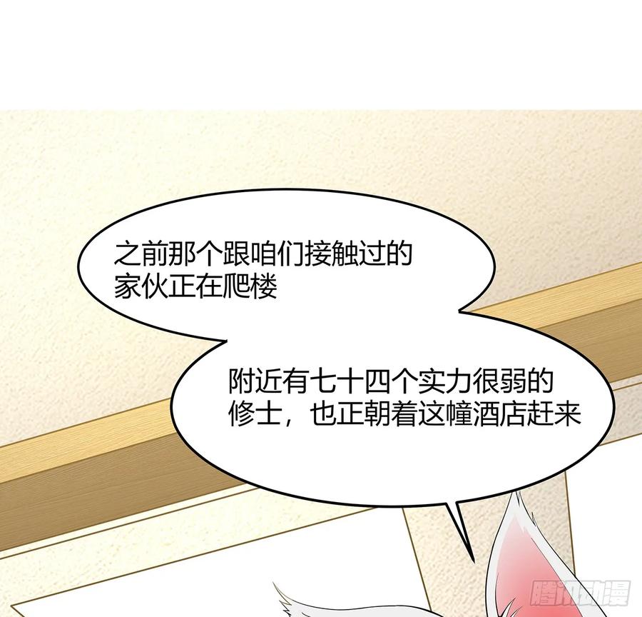 《地球第一剑》181话 新的敌人？ 第30页