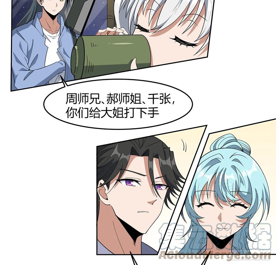 《地球第一剑》181话 新的敌人？ 第40页