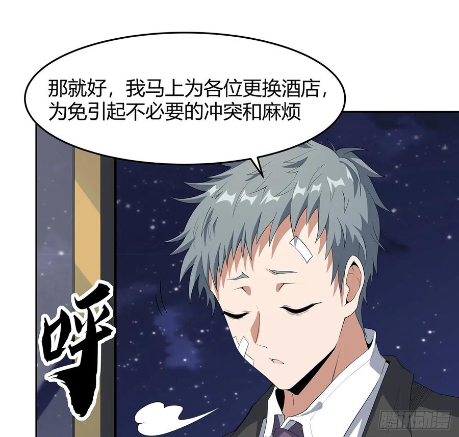 《地球第一剑》181话 新的敌人？ 第57页