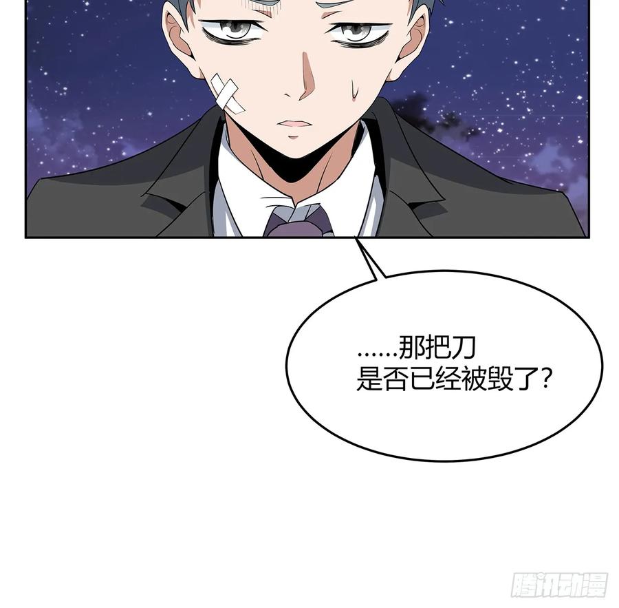 《地球第一剑》181话 新的敌人？ 第54页