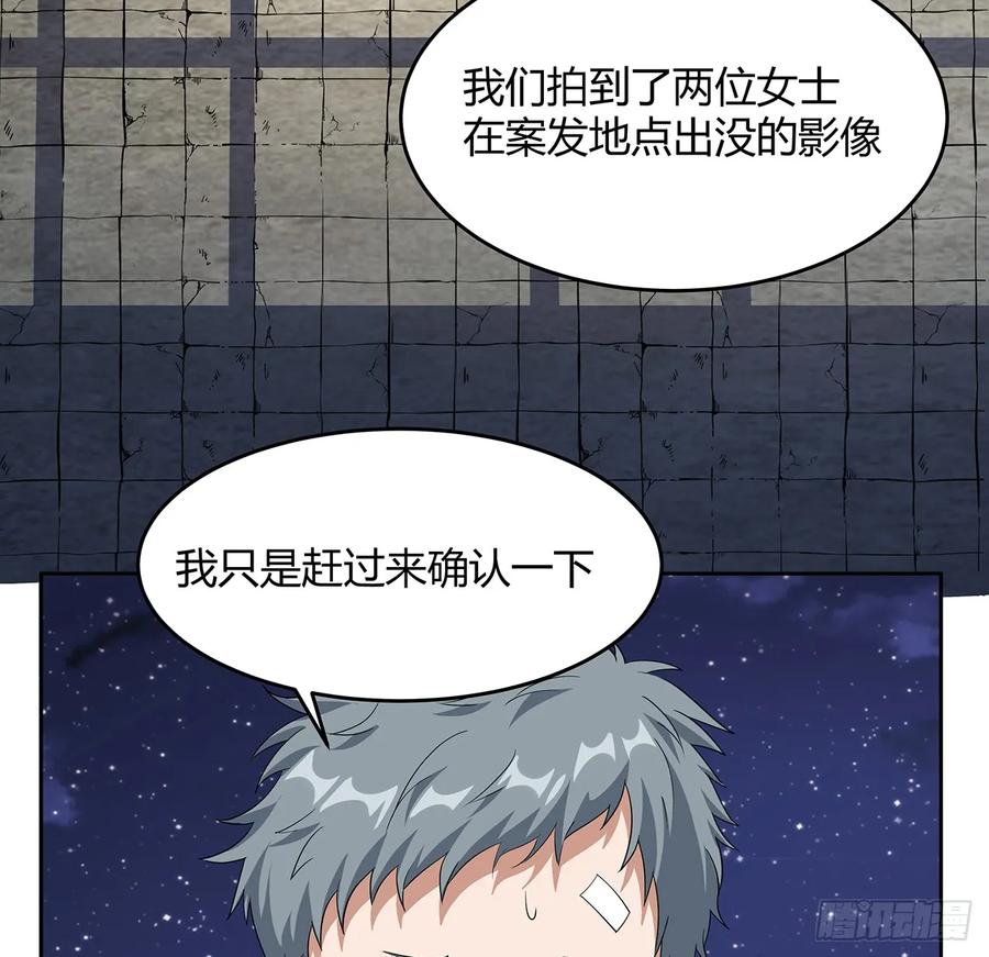 《地球第一剑》181话 新的敌人？ 第53页
