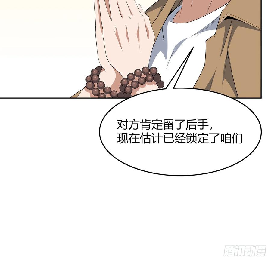 《地球第一剑》181话 新的敌人？ 第29页