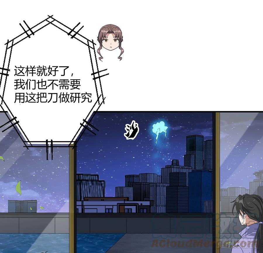 《地球第一剑》181话 新的敌人？ 第22页