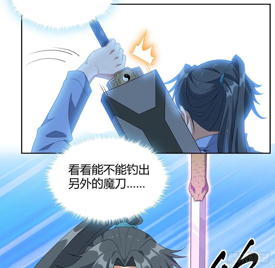 《地球第一剑》181话 新的敌人？ 第5页