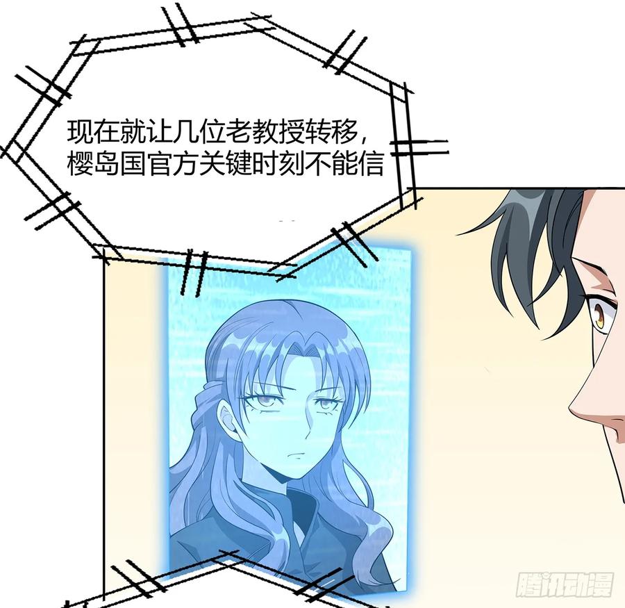 《地球第一剑》181话 新的敌人？ 第33页