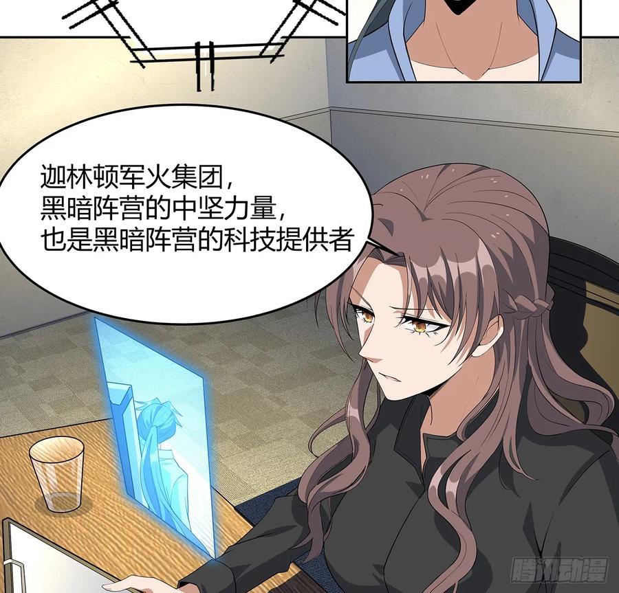《地球第一剑》181话 新的敌人？ 第24页