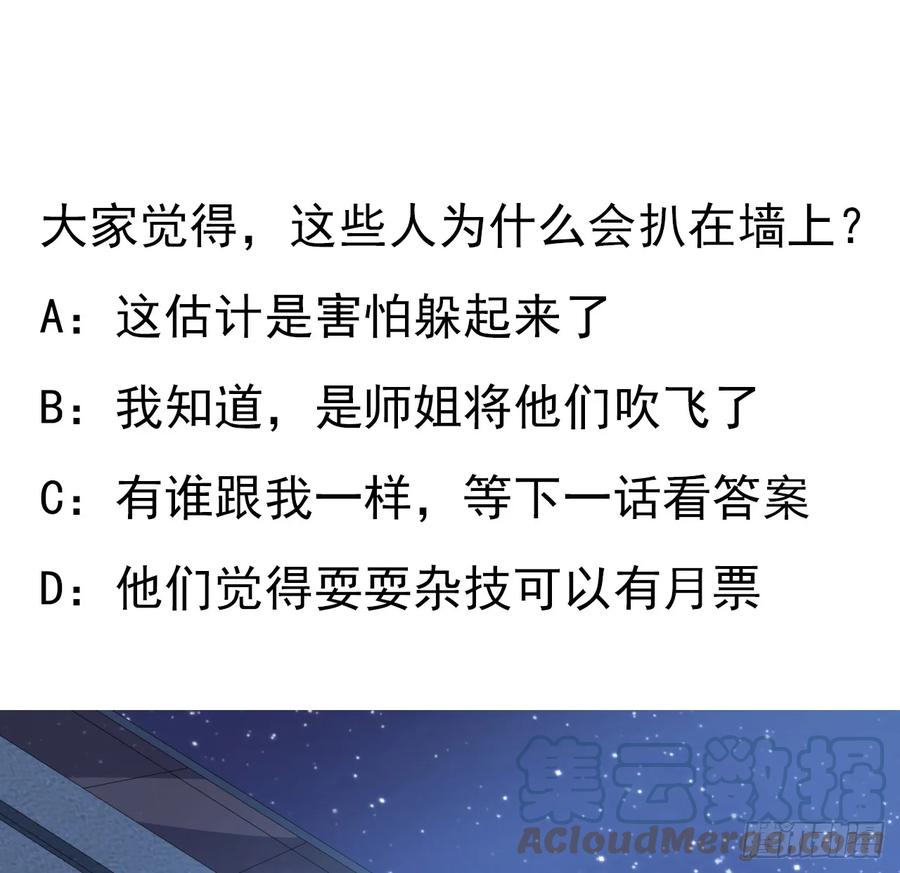 《地球第一剑》181话 新的敌人？ 第64页