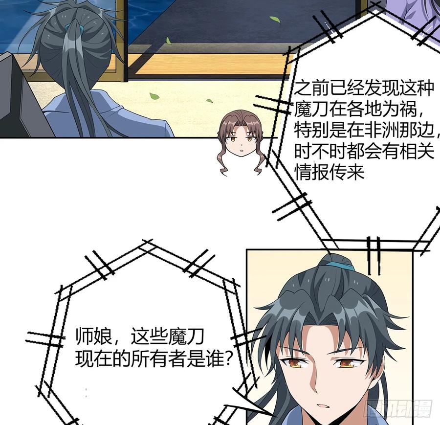 《地球第一剑》181话 新的敌人？ 第23页