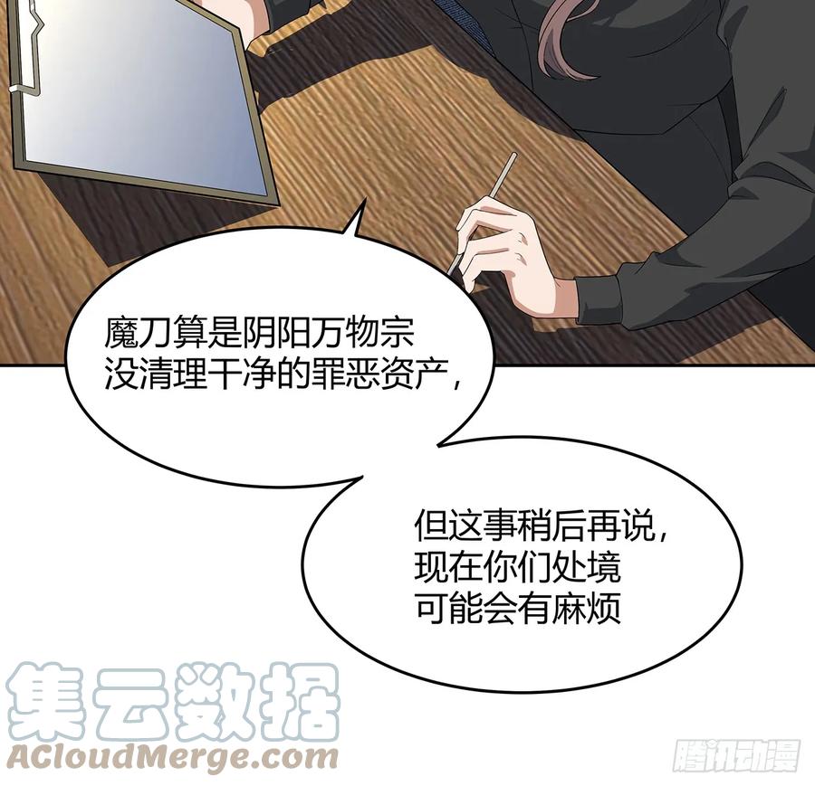 《地球第一剑》181话 新的敌人？ 第25页