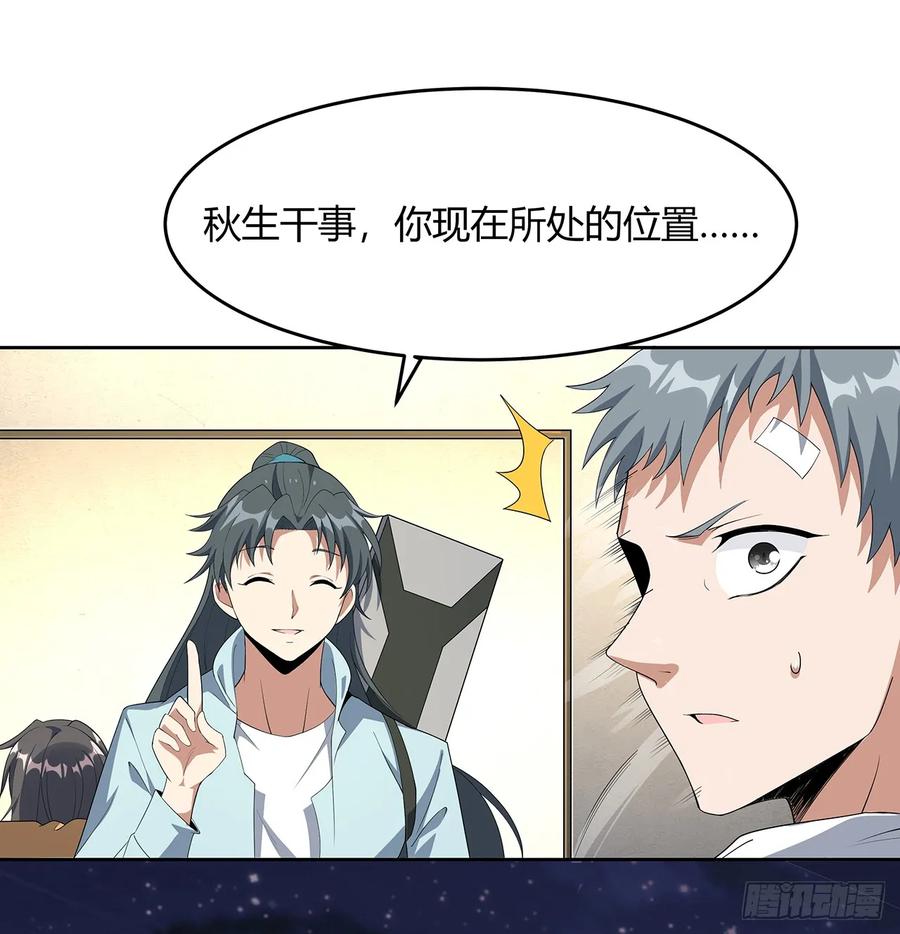 《地球第一剑》181话 新的敌人？ 第59页