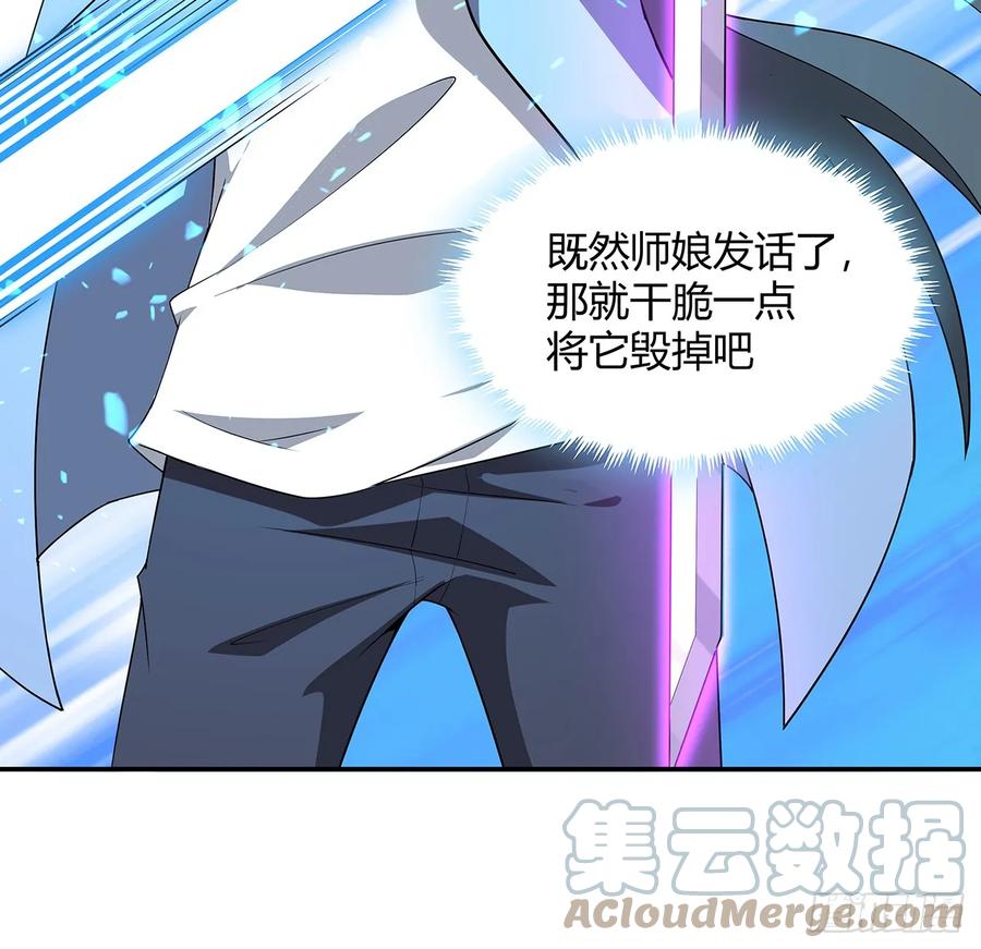 《地球第一剑》181话 新的敌人？ 第7页