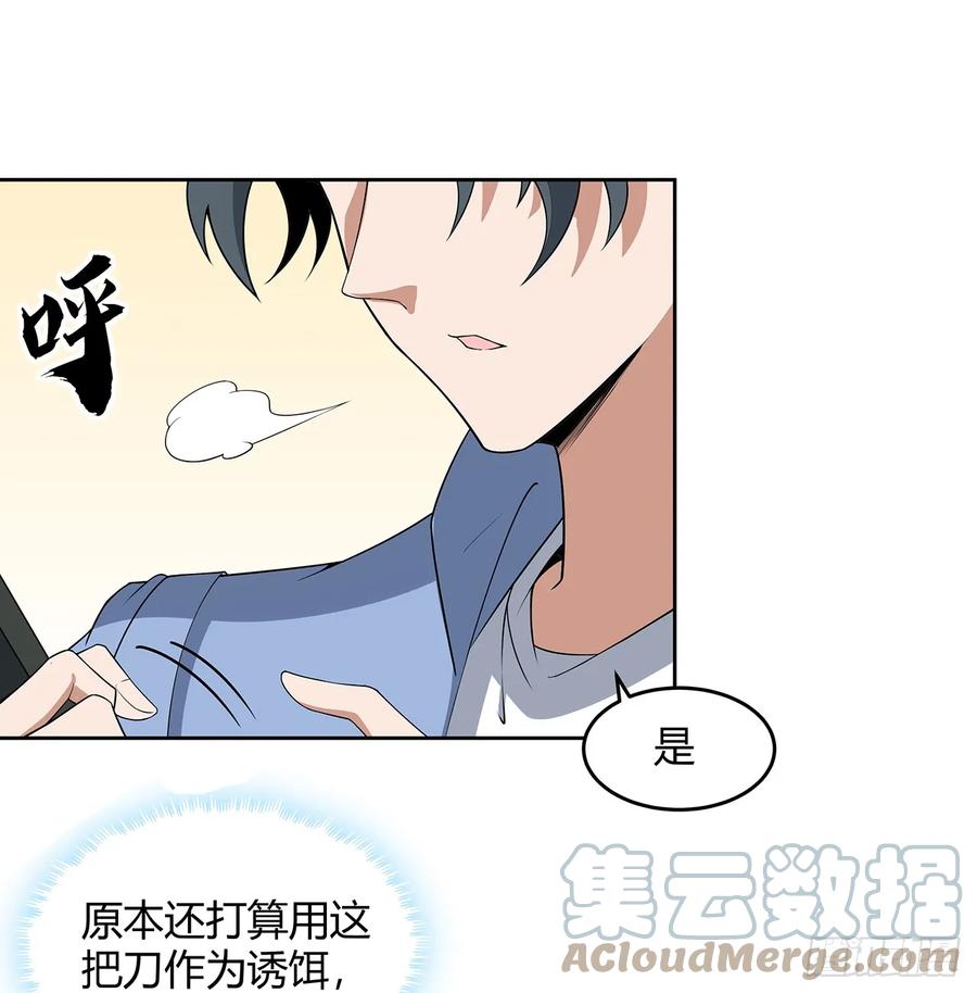 《地球第一剑》181话 新的敌人？ 第4页