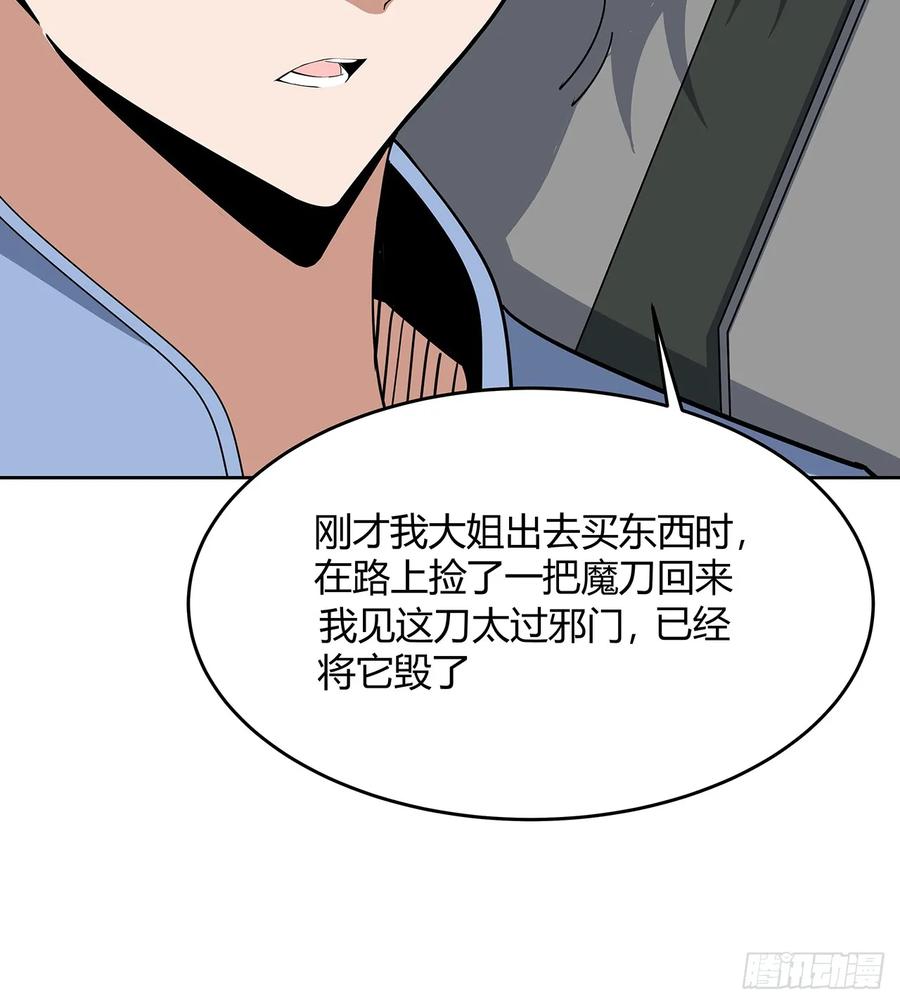《地球第一剑》181话 新的敌人？ 第56页