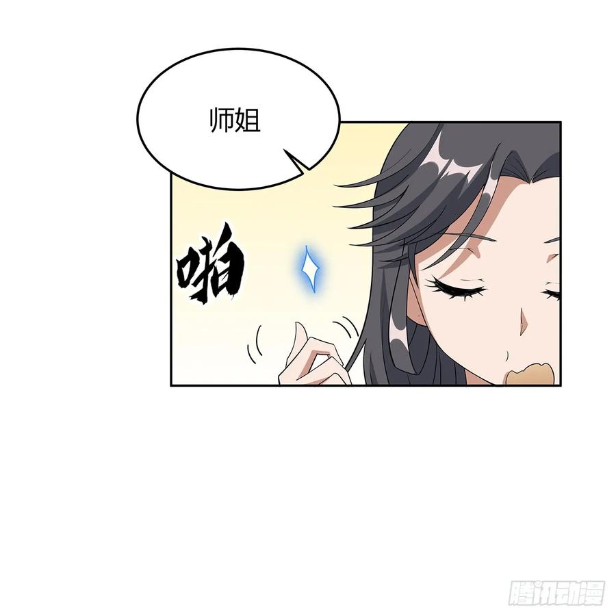 《地球第一剑》181话 新的敌人？ 第48页