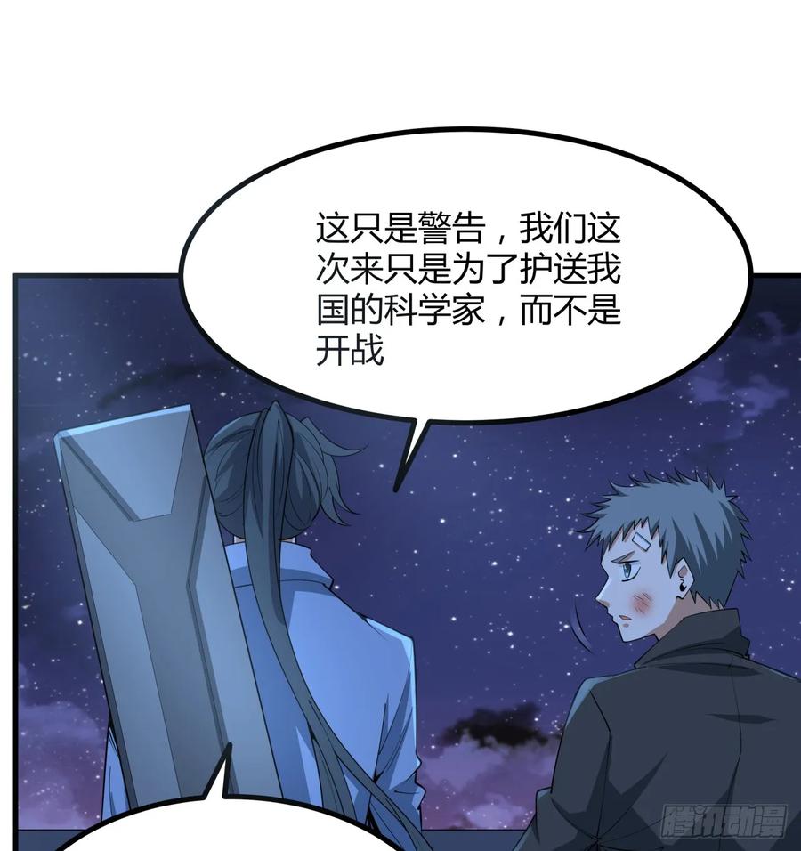 《地球第一剑》182话 善恶不过一个念头 第44页