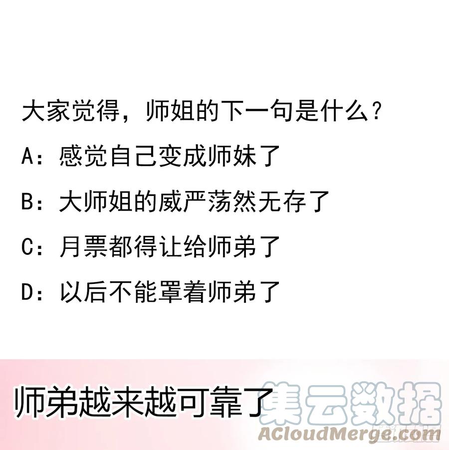 《地球第一剑》182话 善恶不过一个念头 第55页