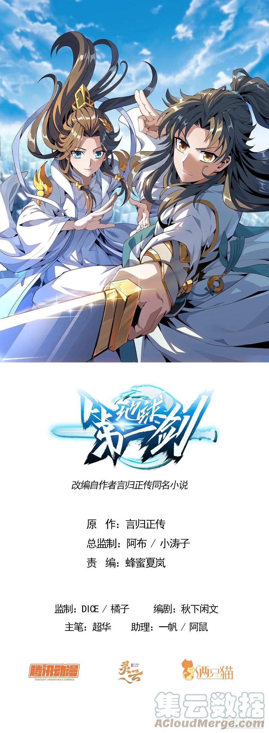 《地球第一剑》182话 善恶不过一个念头 第1页