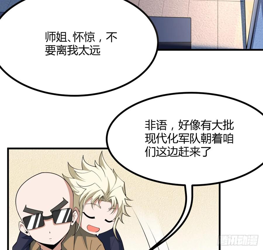 《地球第一剑》182话 善恶不过一个念头 第50页