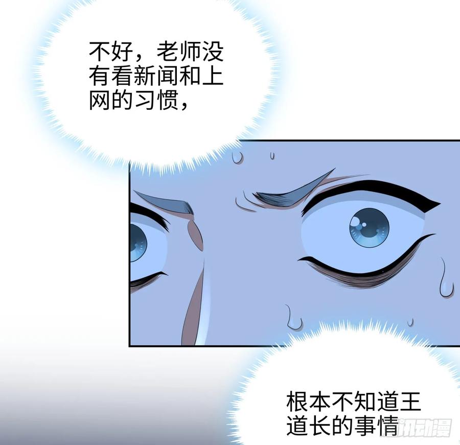 《地球第一剑》182话 善恶不过一个念头 第24页