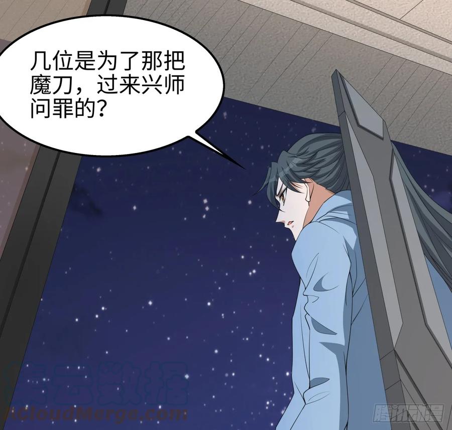 《地球第一剑》182话 善恶不过一个念头 第16页