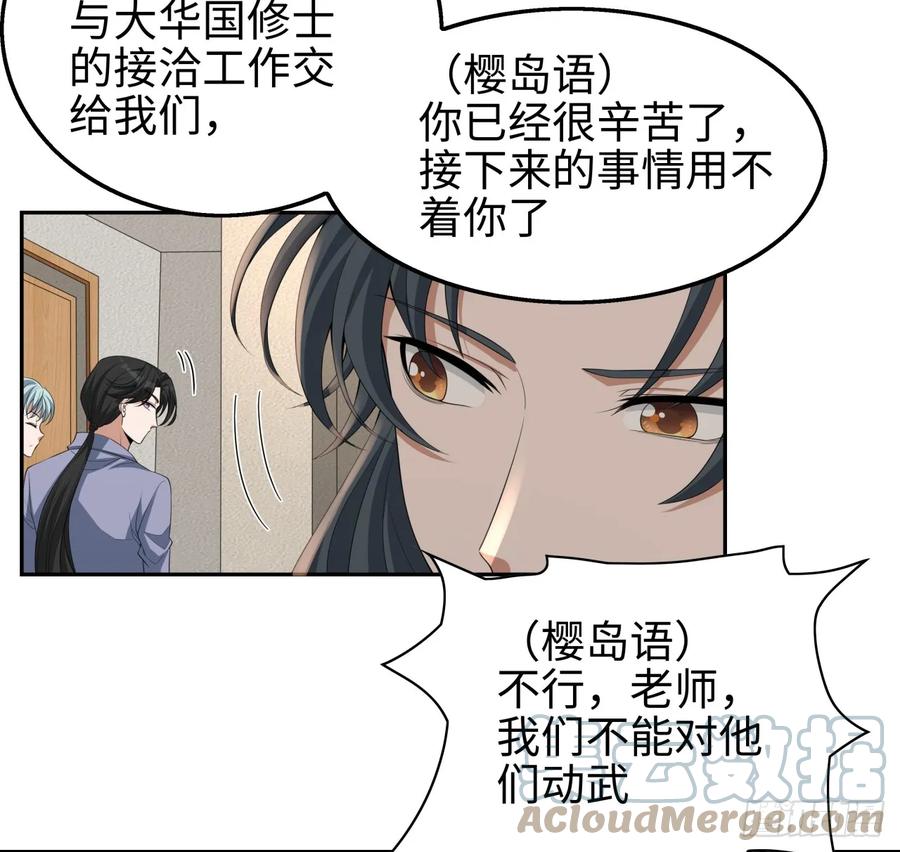 《地球第一剑》182话 善恶不过一个念头 第4页