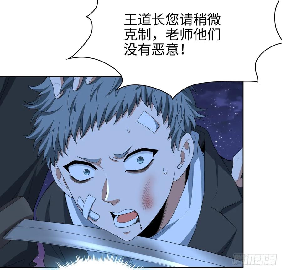 《地球第一剑》182话 善恶不过一个念头 第23页