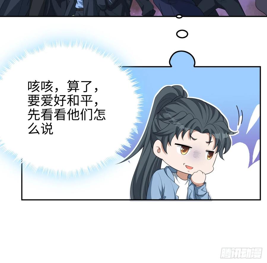 《地球第一剑》182话 善恶不过一个念头 第18页