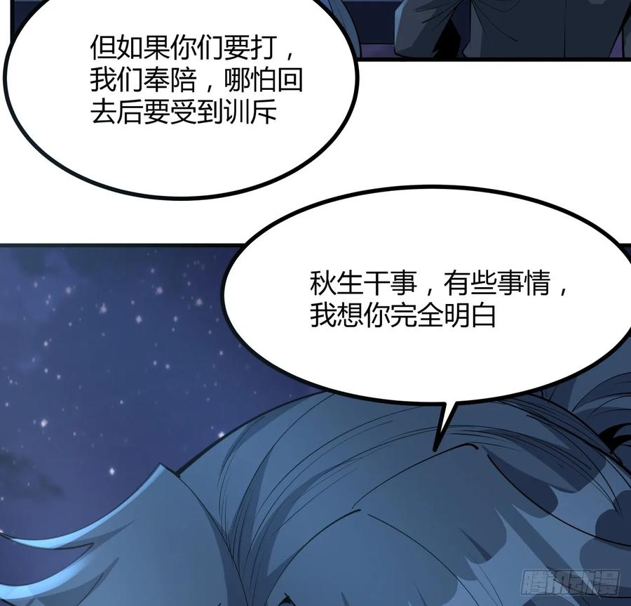 《地球第一剑》182话 善恶不过一个念头 第45页