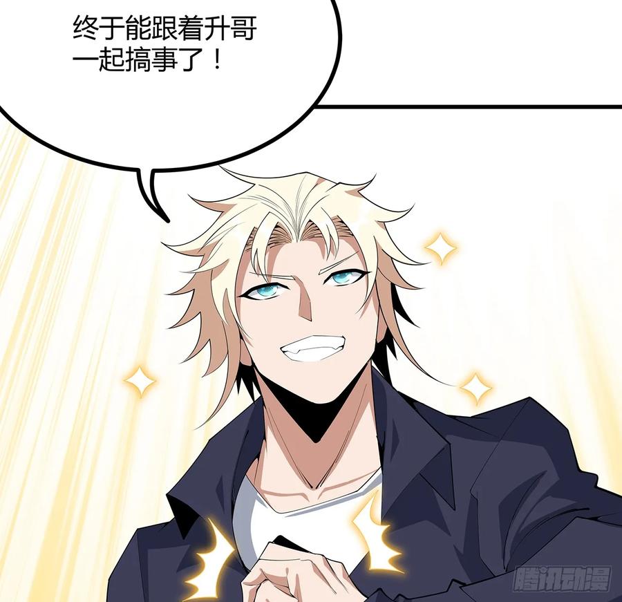《地球第一剑》183话 可靠的师弟 第30页