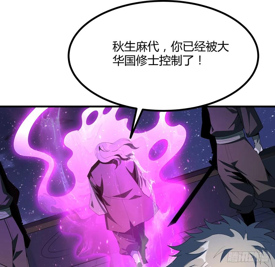 《地球第一剑》183话 可靠的师弟 第9页