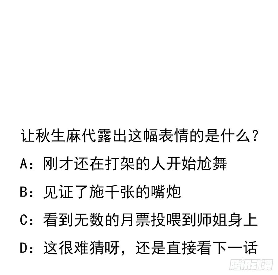 《地球第一剑》183话 可靠的师弟 第56页