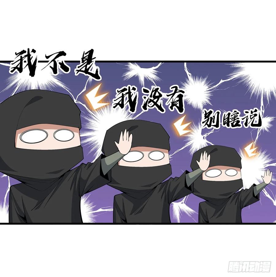 《地球第一剑》183话 可靠的师弟 第50页