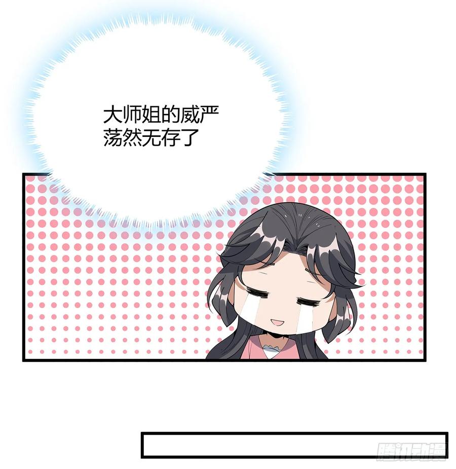《地球第一剑》183话 可靠的师弟 第38页