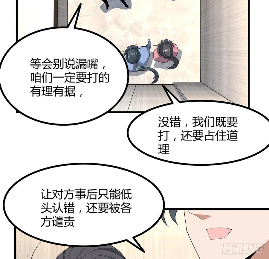 《地球第一剑》183话 可靠的师弟 第33页