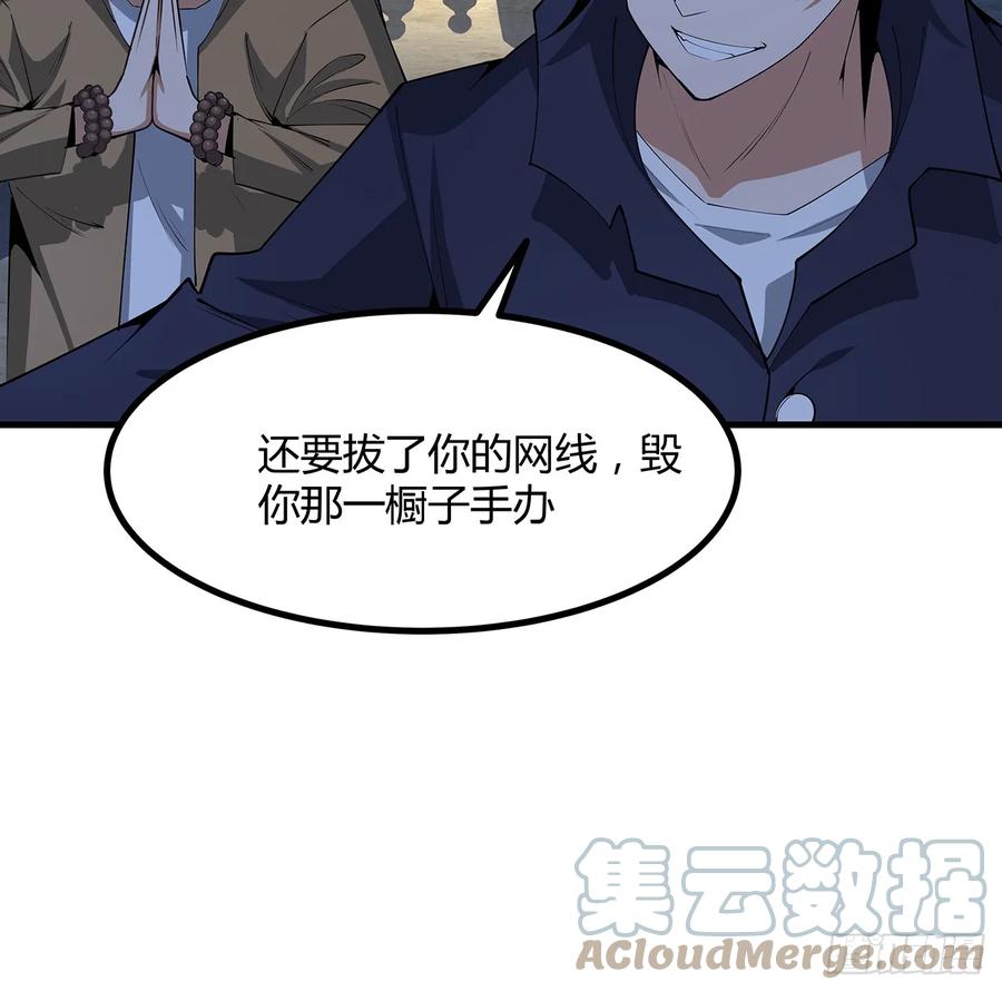 《地球第一剑》183话 可靠的师弟 第49页