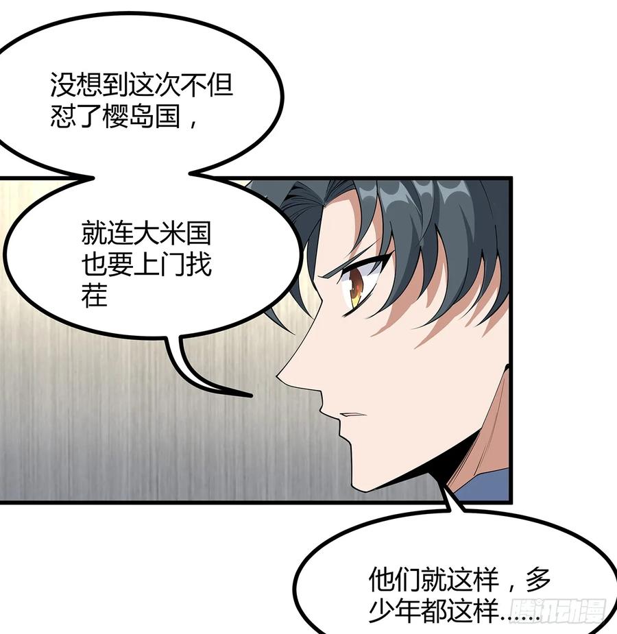 《地球第一剑》183话 可靠的师弟 第26页