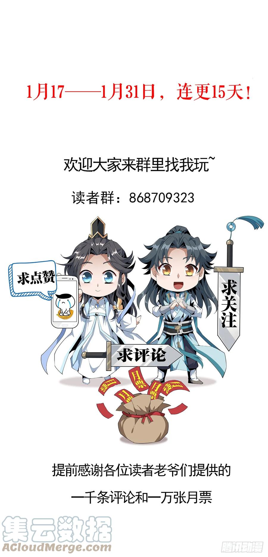 《地球第一剑》183话 可靠的师弟 第58页