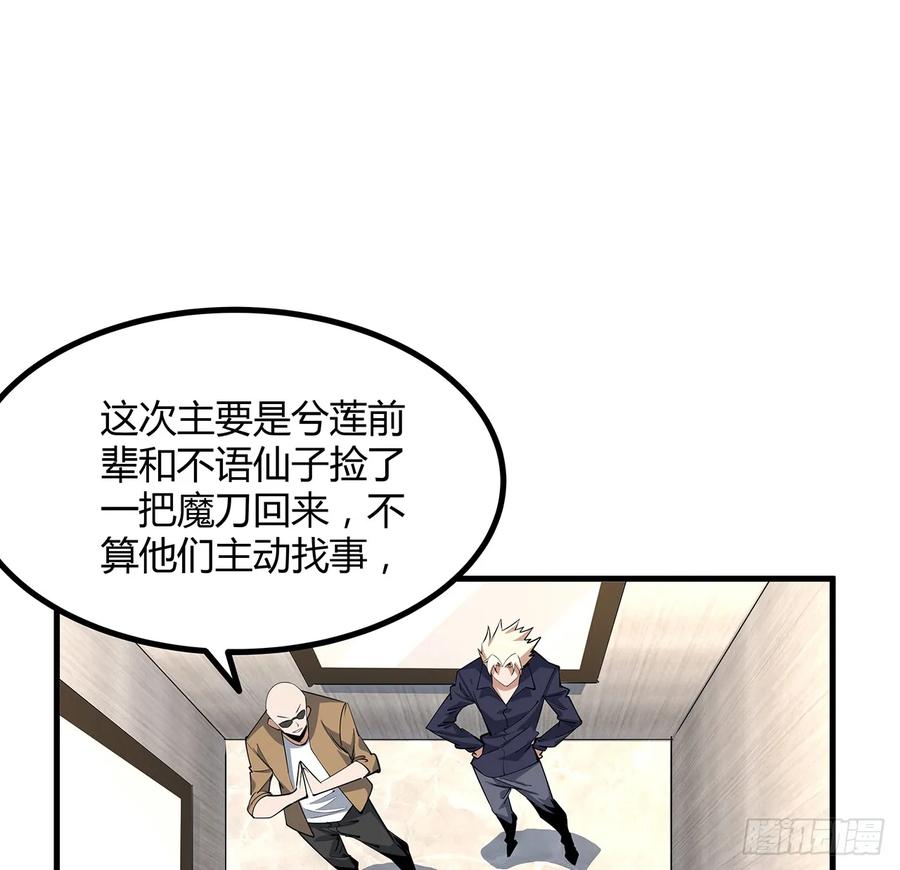 《地球第一剑》183话 可靠的师弟 第32页
