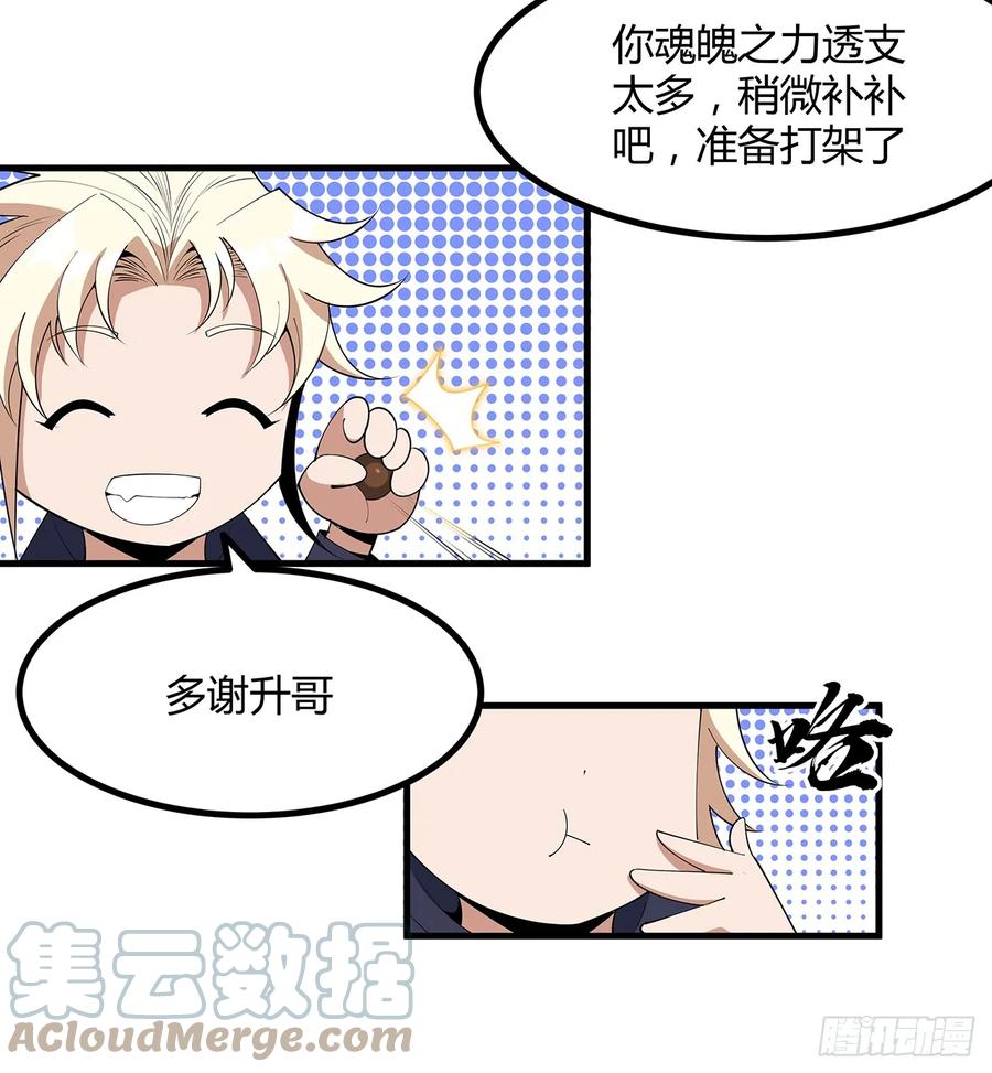 《地球第一剑》183话 可靠的师弟 第28页