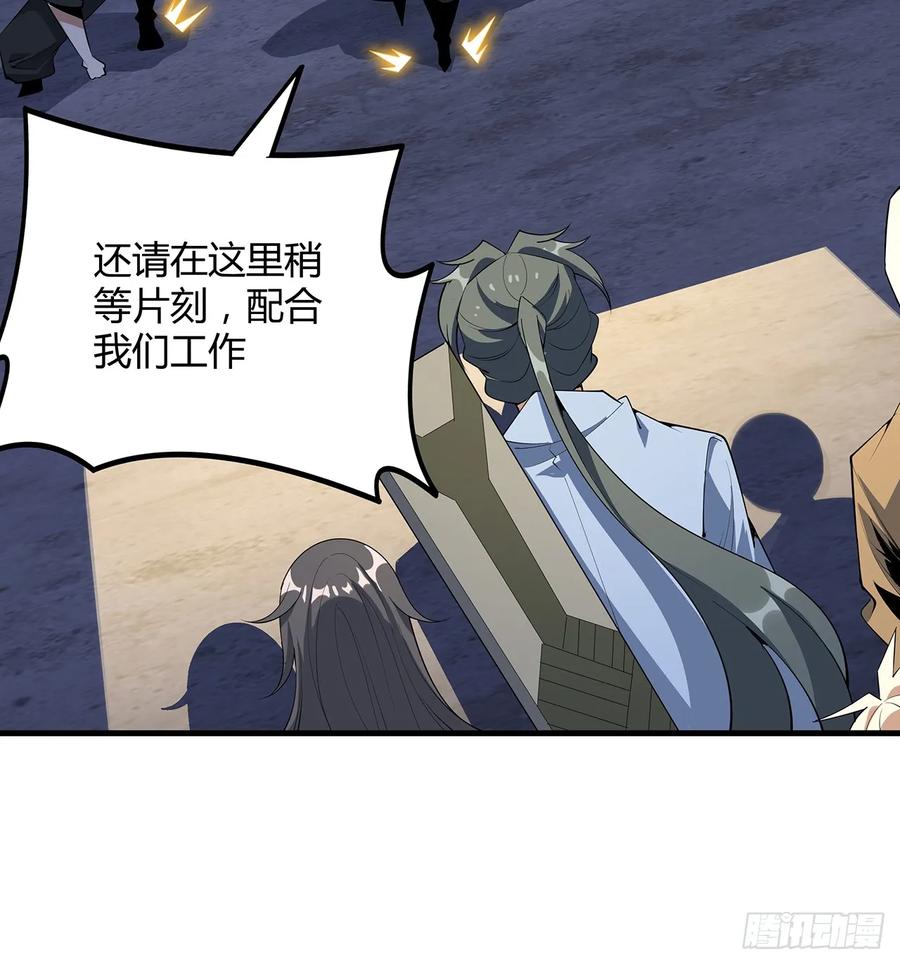 《地球第一剑》183话 可靠的师弟 第42页