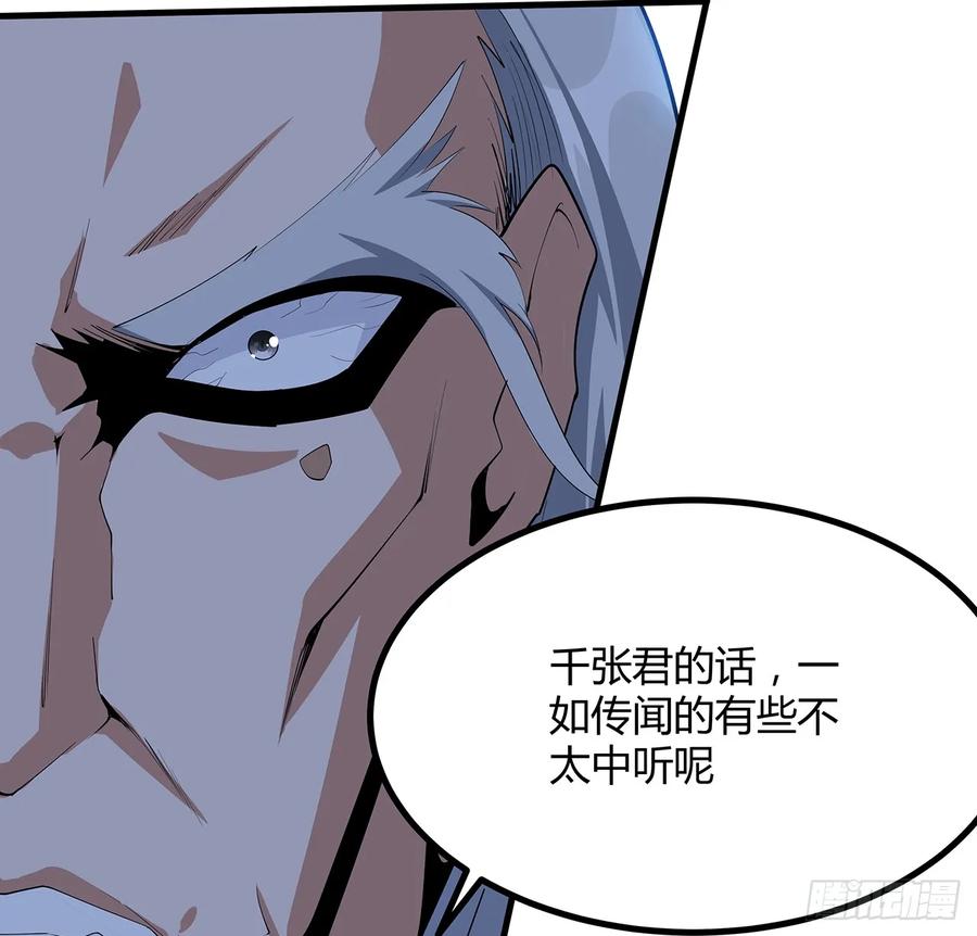 《地球第一剑》183话 可靠的师弟 第45页