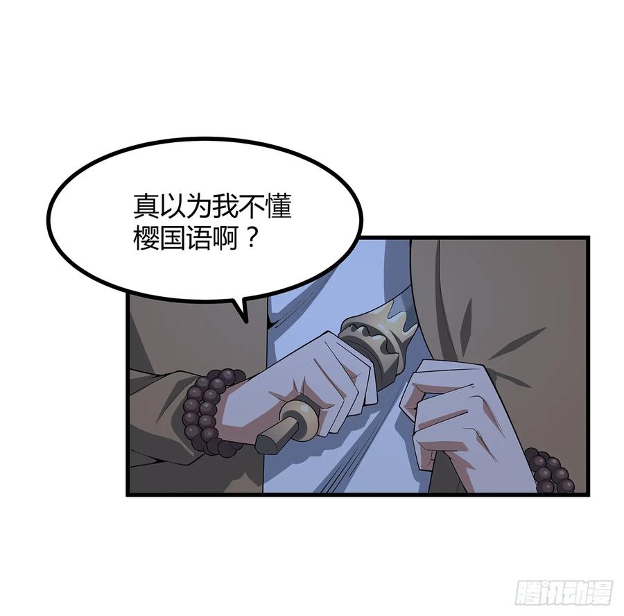《地球第一剑》183话 可靠的师弟 第51页