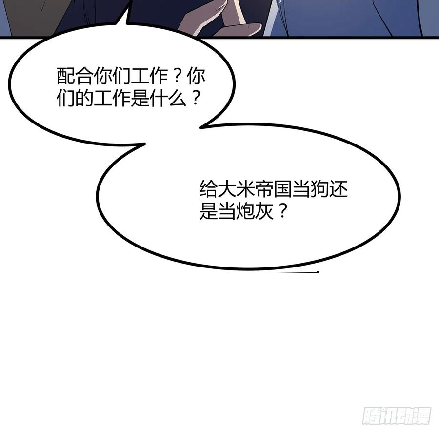 《地球第一剑》183话 可靠的师弟 第44页