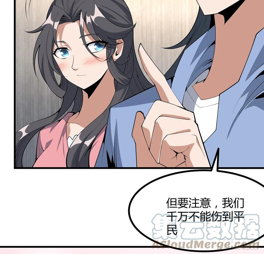 《地球第一剑》183话 可靠的师弟 第34页