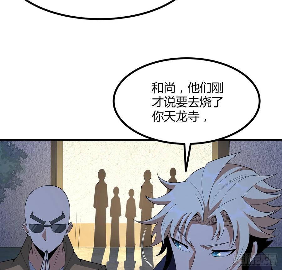 《地球第一剑》183话 可靠的师弟 第48页
