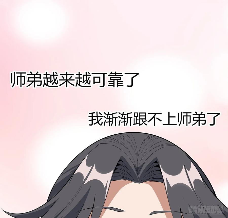 《地球第一剑》183话 可靠的师弟 第35页