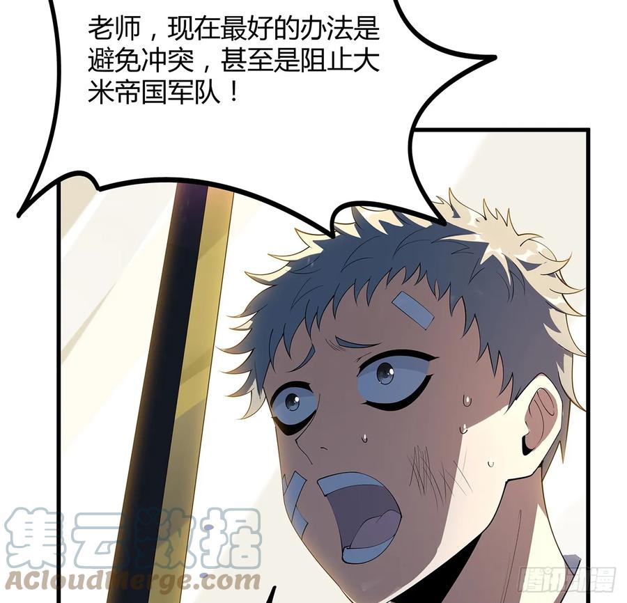 《地球第一剑》183话 可靠的师弟 第4页