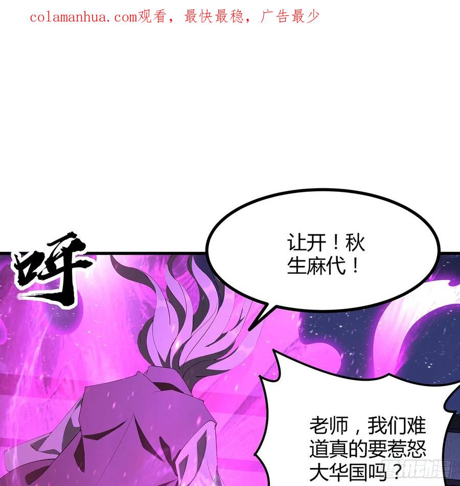 《地球第一剑》183话 可靠的师弟 第2页